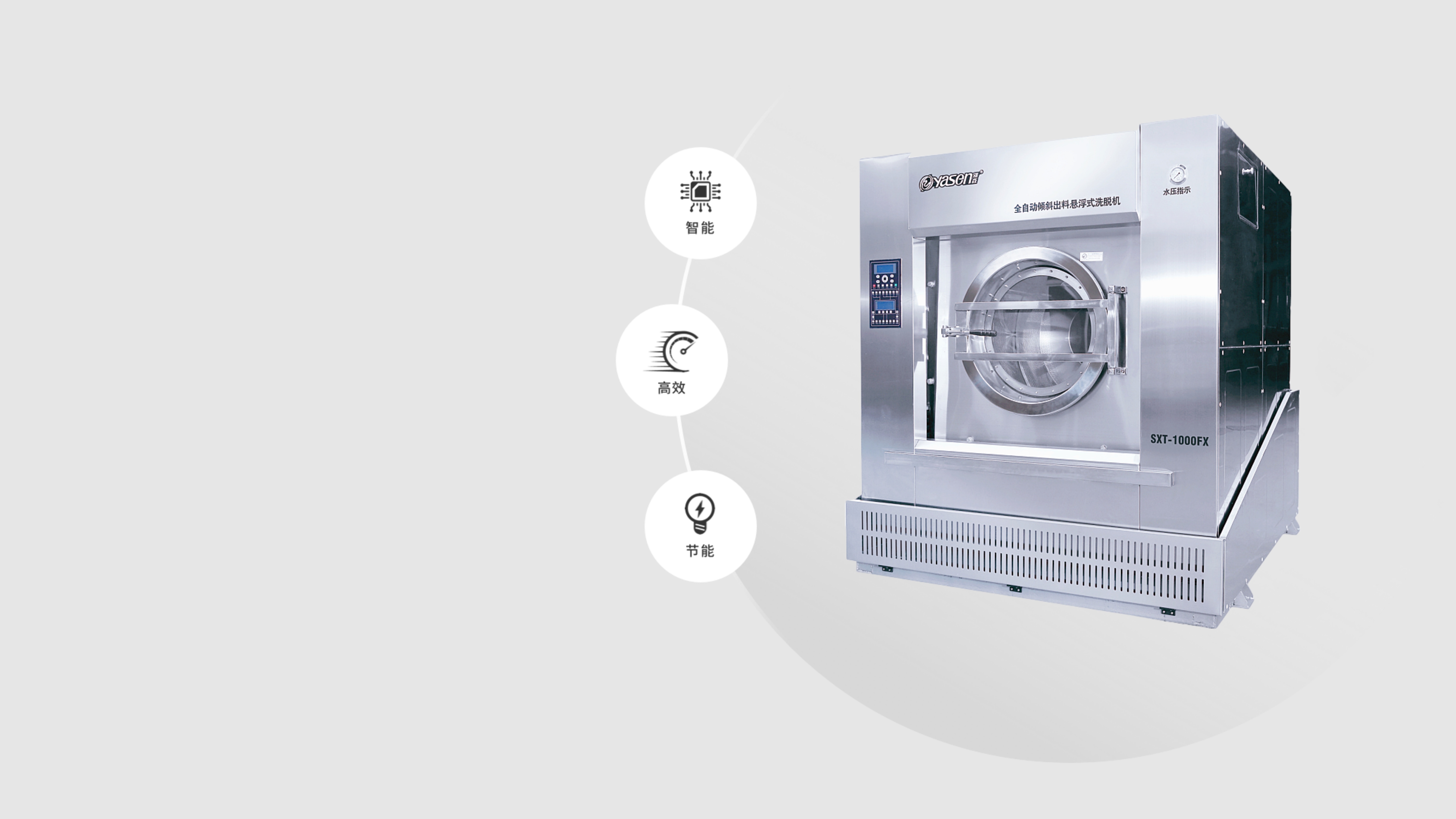 全自動懸浮式洗脫機